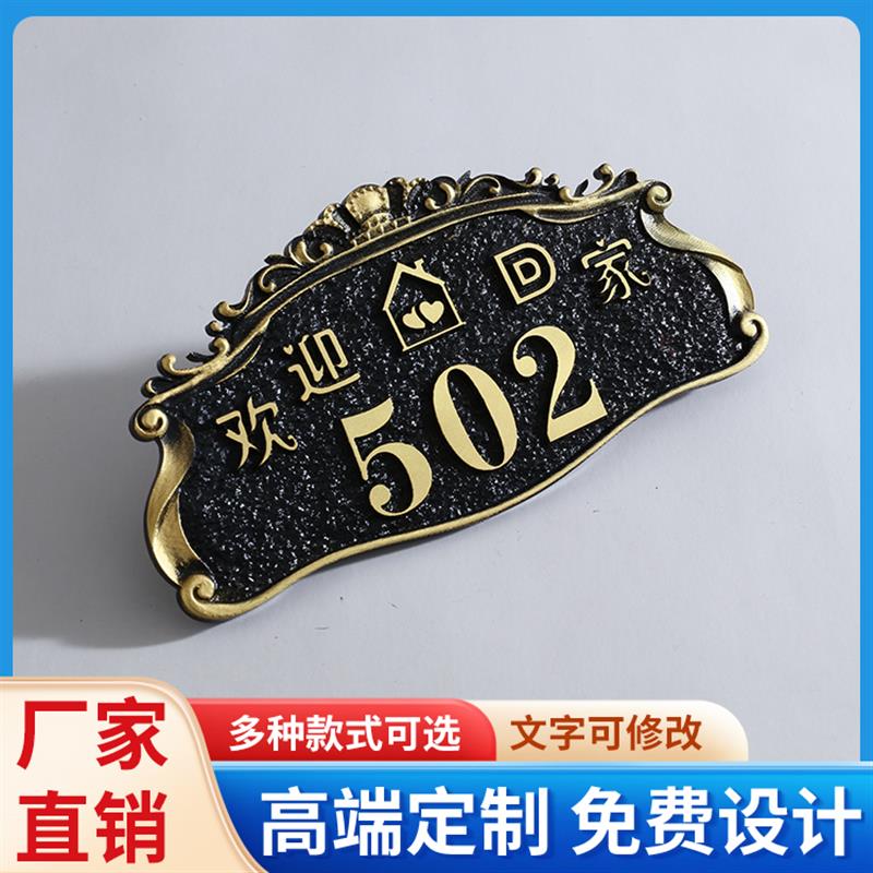 门牌号码牌家用创意个性定制高级感亚克力铝合金别墅入户挂牌订做