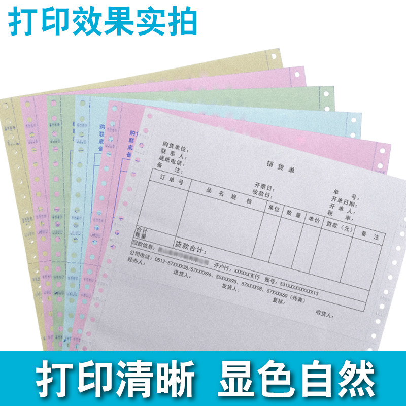 凌龙电脑连打纸彩色一联二联三联四联五联两联二三等份针式打印纸
