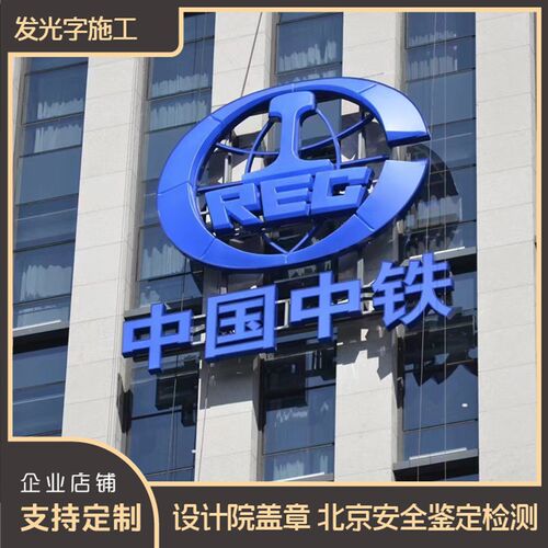 北京楼体发光字广告牌匾标识制作黑白板变色膜不锈钢灯箱铸艺标识