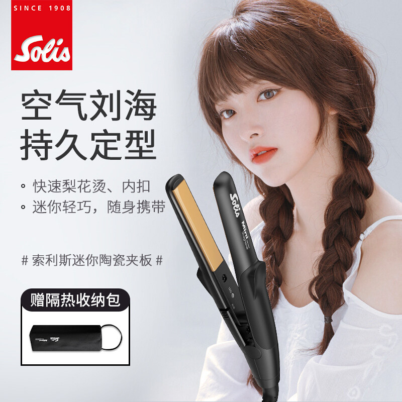 索利斯solis玉米烫夹板蓬松垫发根须烫卷发神器便携式迷你小夹板