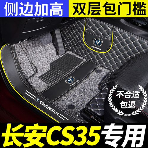 专用cs35长安35plus全包围s35puls汽车脚垫蓝鲸版2024款手动挡车p