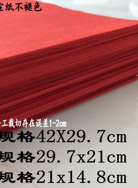 剪纸工具专用宣纸A3A4A5纯手工裁切剪纸窗花剪纸刻刀双面大红色
