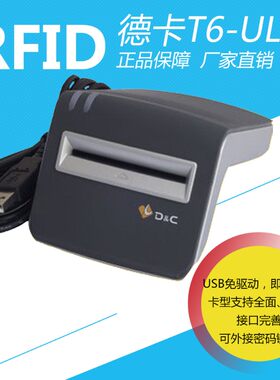 德卡t6-ulc读卡器接触式ic卡芯片读写器usb免驱水表卡北斗司机卡