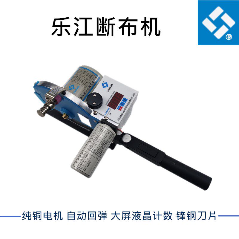 乐江牌厚料断布机全套窗帘皮革海绵自动回弹裁剪裁布刀电动电剪刀