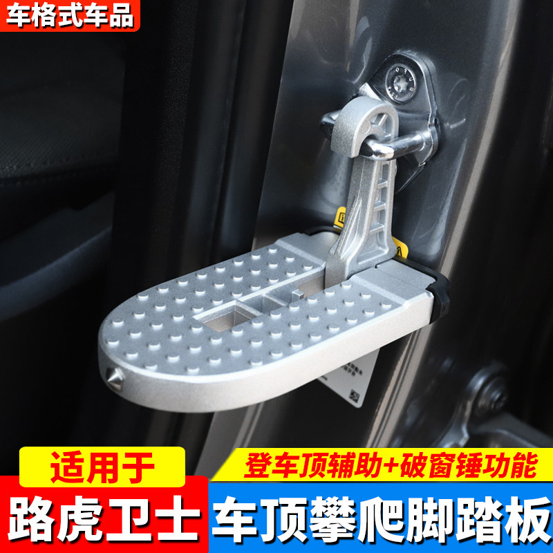 宝马路虎卫士越野登顶踏板门锁扣车顶攀爬脚踏板行李架辅助梯改装