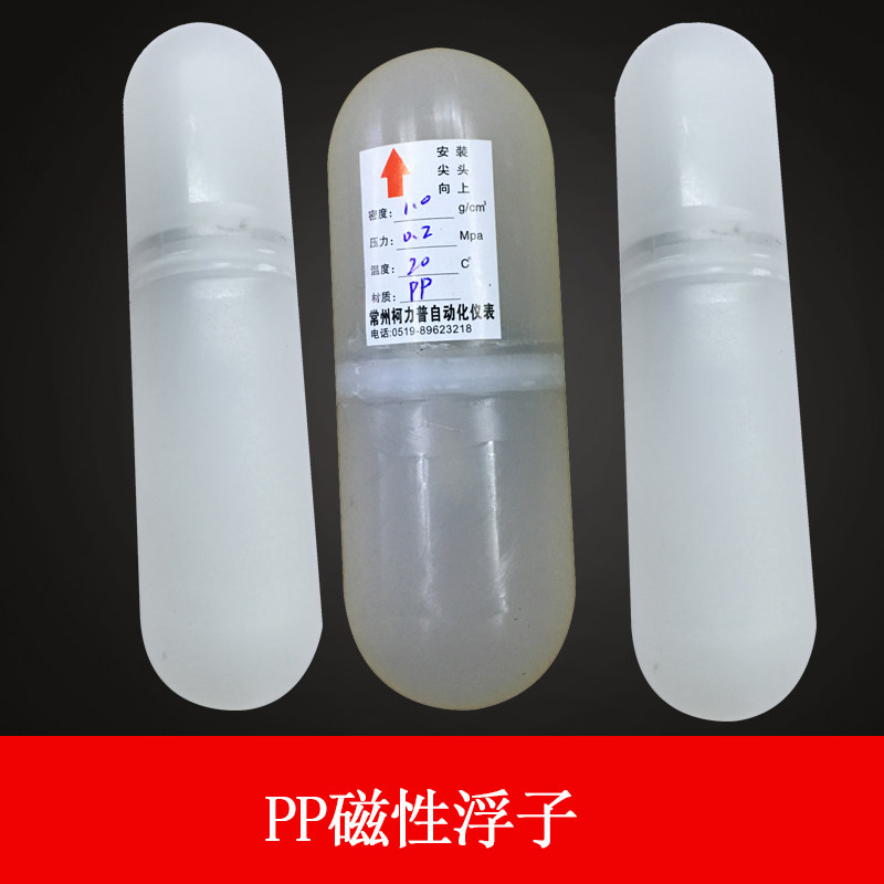 耐酸碱防腐蚀磁性浮子磁翻板液位计PP磁性浮球水位计塑料磁浮子耐