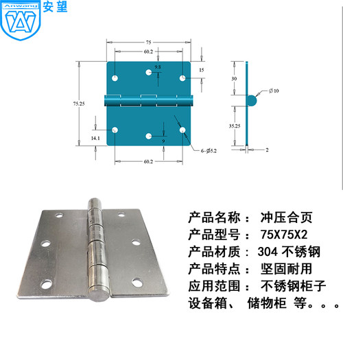 不锈钢304合页平开铰链门窗折页柜门合页铰链箱柜紧固件75x75x2