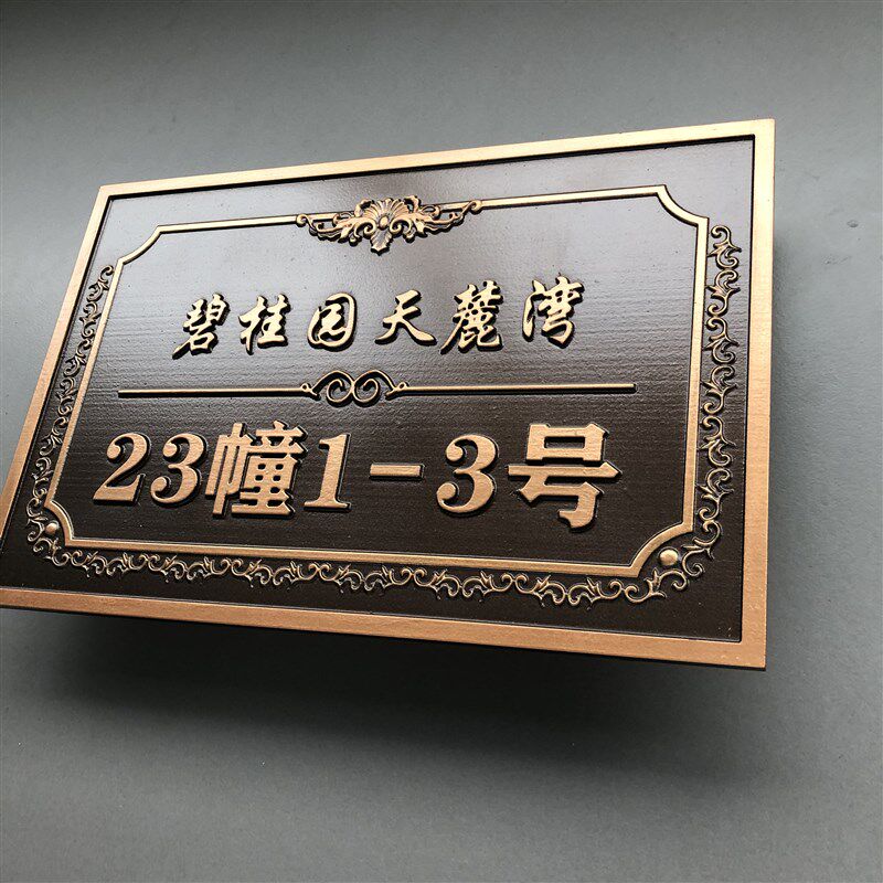 轻奢压克力别墅浮雕门牌号码牌定制家用铝合金纯铜住宅入户标识牌