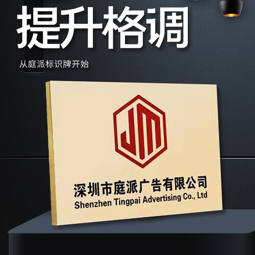 不锈钢公司招牌门牌广告牌制作厂牌挂牌铭牌牌子牌匾铜牌定做定制