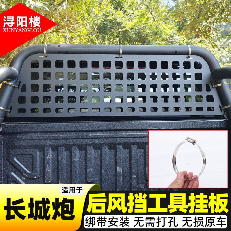 适用 19-25款长城炮后玻璃挡板工具拓展挂板支架防护网H9改装配件