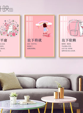 治愈系挂画心理格言装饰画心理咨询室布置正能力励志教室健康挂图