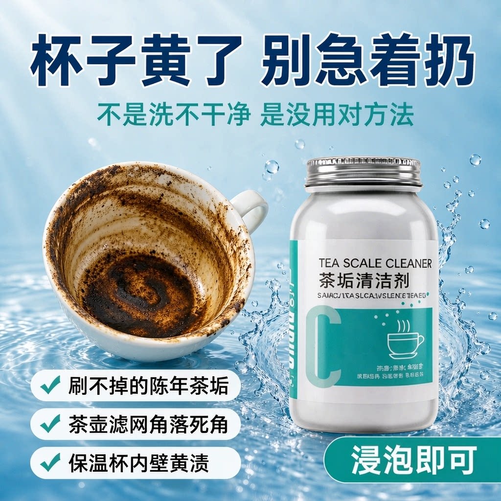 爆炸盐活氧去茶渍咖啡垢清洁剂