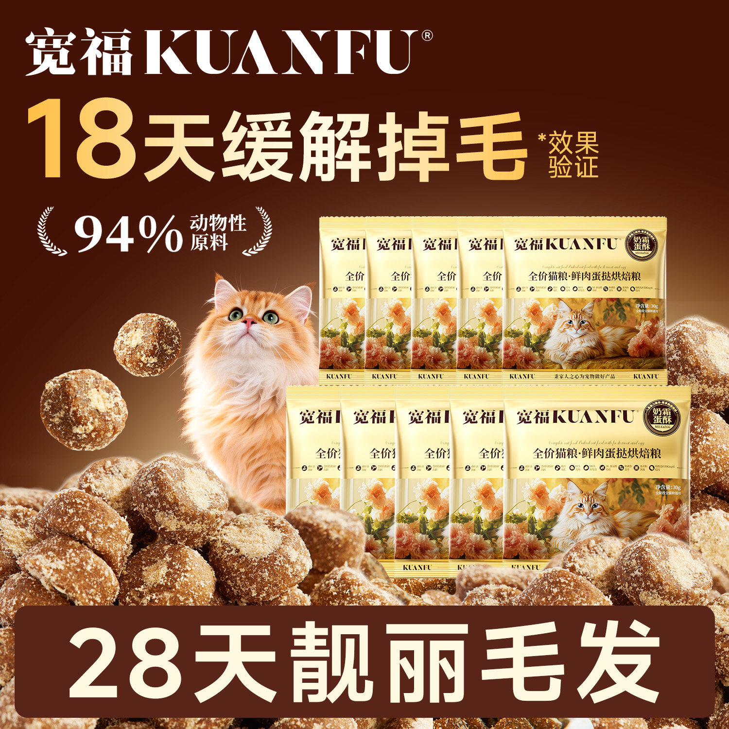 【试吃】宽福全蛋奶霜烘焙猫粮低温鲜肉蛋挞缓掉毛猫酥化易嚼粮