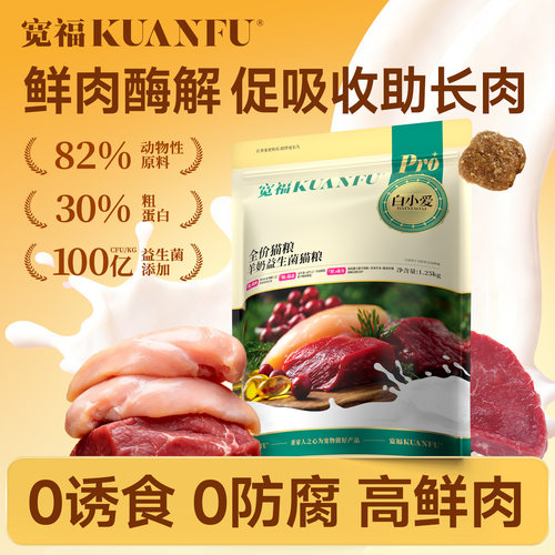 宽福羊奶益生菌羊奶猫粮500g试吃