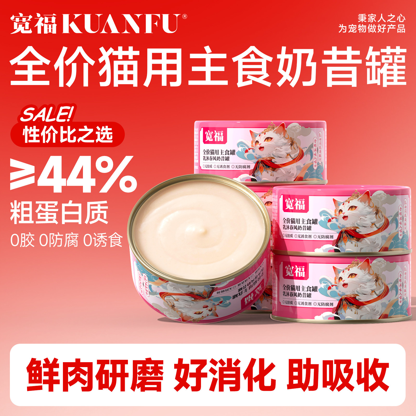 宽福主食猫罐头全脂羊奶粉+鲜肉