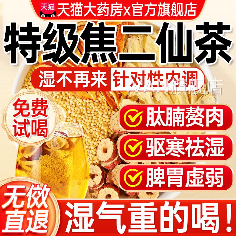 焦二仙茶小米姜丝红枣茶陈皮姜米茶非去湿气去寒枣茶暖胃炒米姜茶