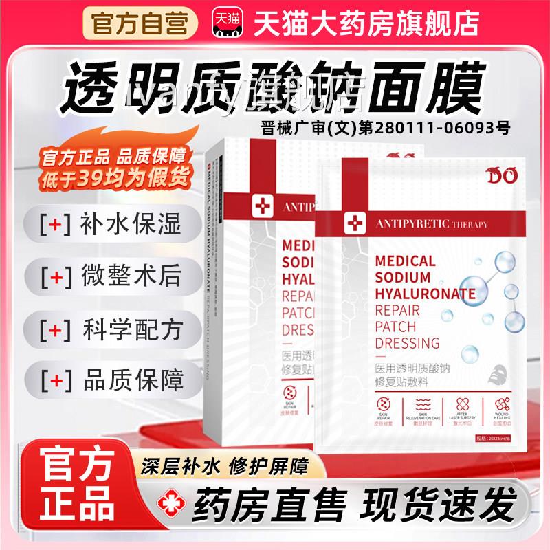 敷蕾诗面膜透明质酸钠修贴复官方正品旗舰店补水保湿修护面膜6xiv
