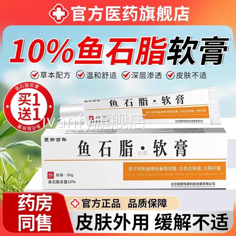 鱼石膏脂软膏皮肤外用草本消抑护炎理菌舒缓拔毒乳正品官方旗舰店