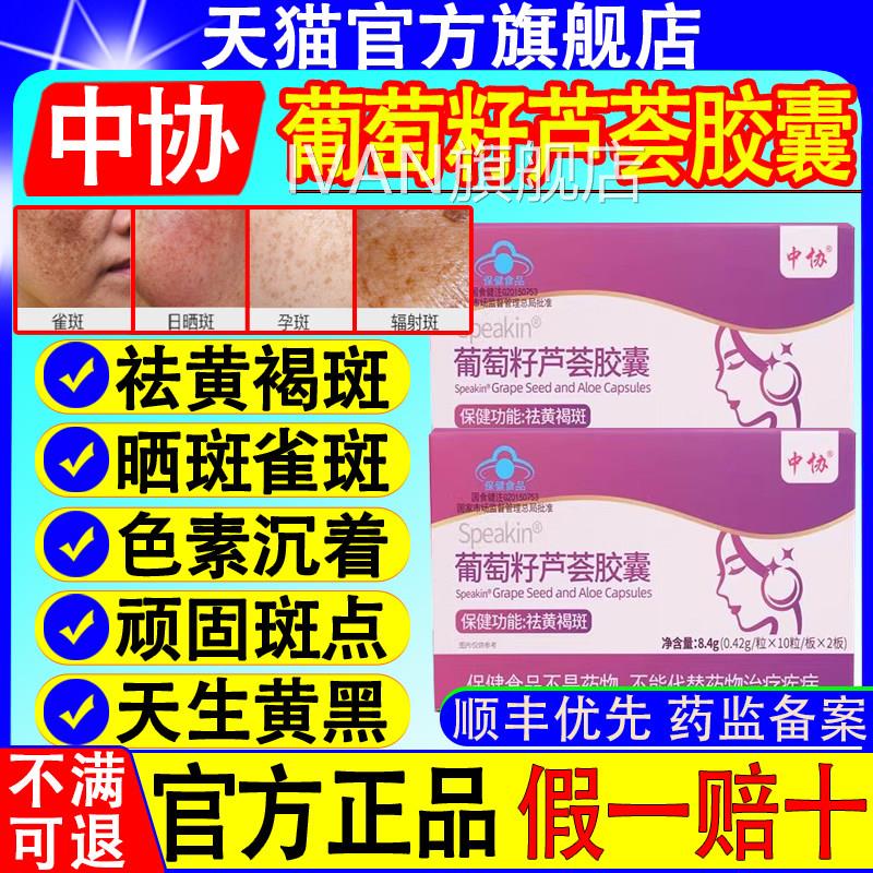 中协peakin葡萄籽芦荟胶囊S内调外养祛黄褐斑抗氧化淡斑官方正品I