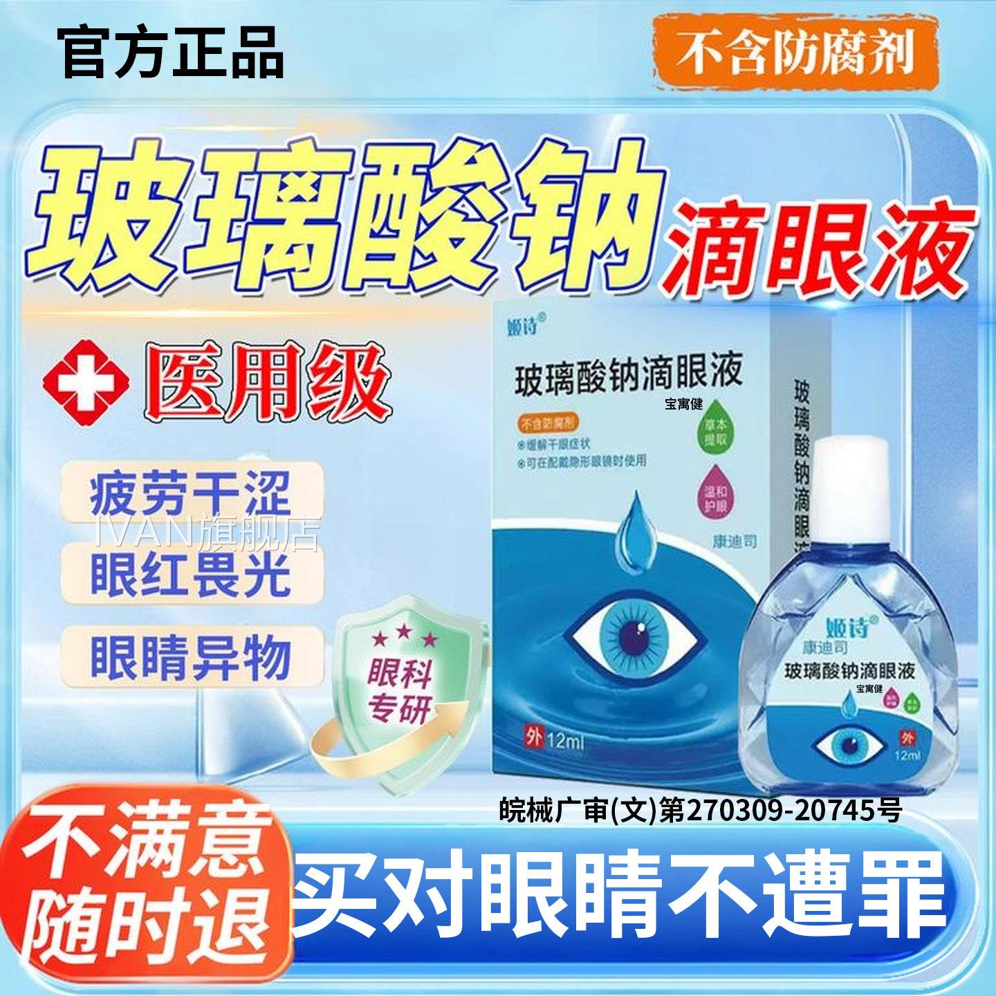 玻璃酸钠眼药水滴眼液人工泪液不眼含防腐剂睛干症涩疲劳滋润补水