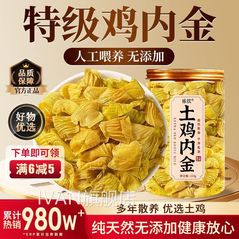 特级鸡内金脾胃婴幼儿童成散养中药材山楂干调理人茶官方旗舰店zz