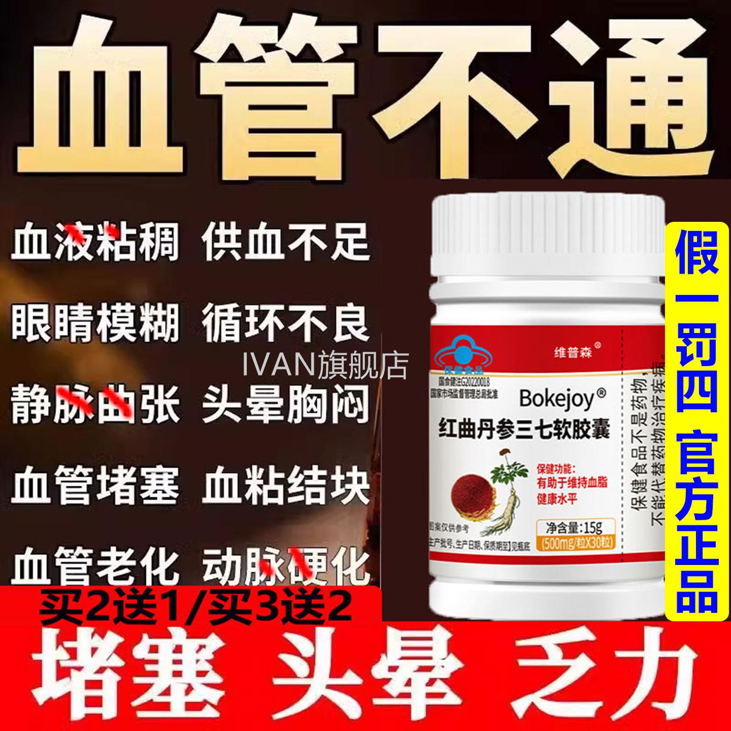 疏软通血管堵塞蓝帽红曲丹参三七胶囊维持血脂健康清洁工道夫IVAN