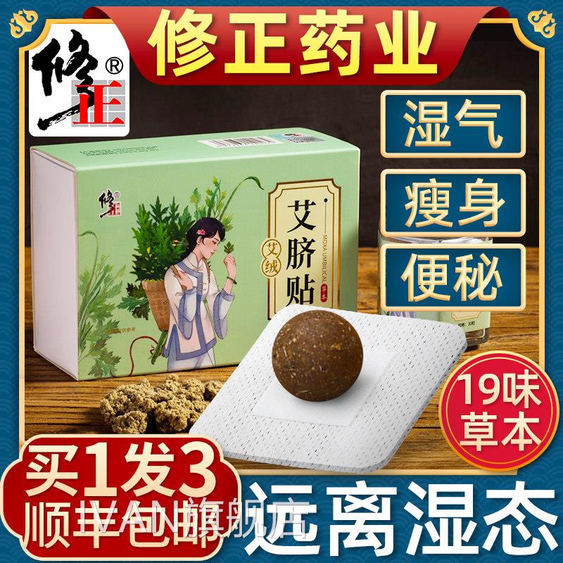 肚脐子贴瘦肚去湿气除体内排寒湿伏湿调理艾灸艾草艾脐贴祛湿排毒