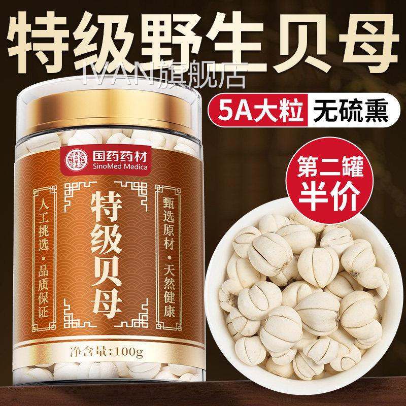 川贝母中粒药材官方旗舰店正品正宗四川特级野生川贝川贝母止粉咳