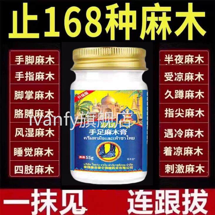 专治手麻的药疏通四肢麻木胀痛无力颈椎刺痛手脚麻木膏外药贴膏iv