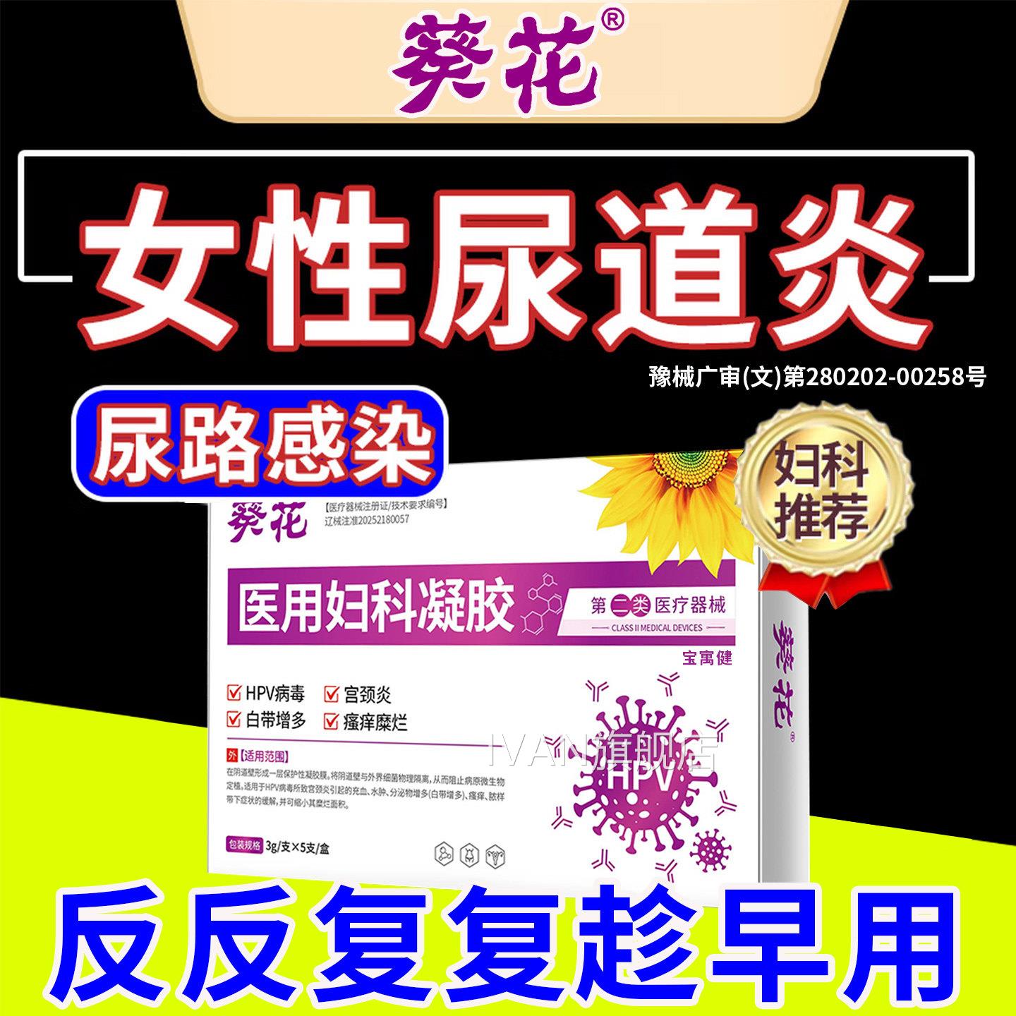 女尿道炎妇科凝胶阴性道炎用药医用尿路泌尿感染专用效特尿频尿急