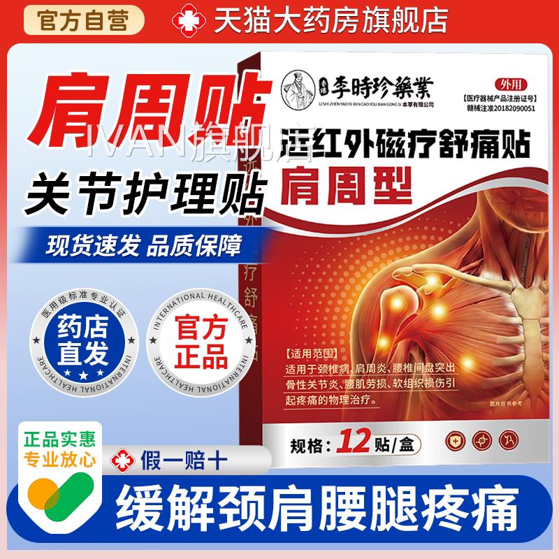 李时珍肩周炎膏贴酸抬臂困难贴肩胛骨后痛背疼痛积液肩膀肩袖损伤