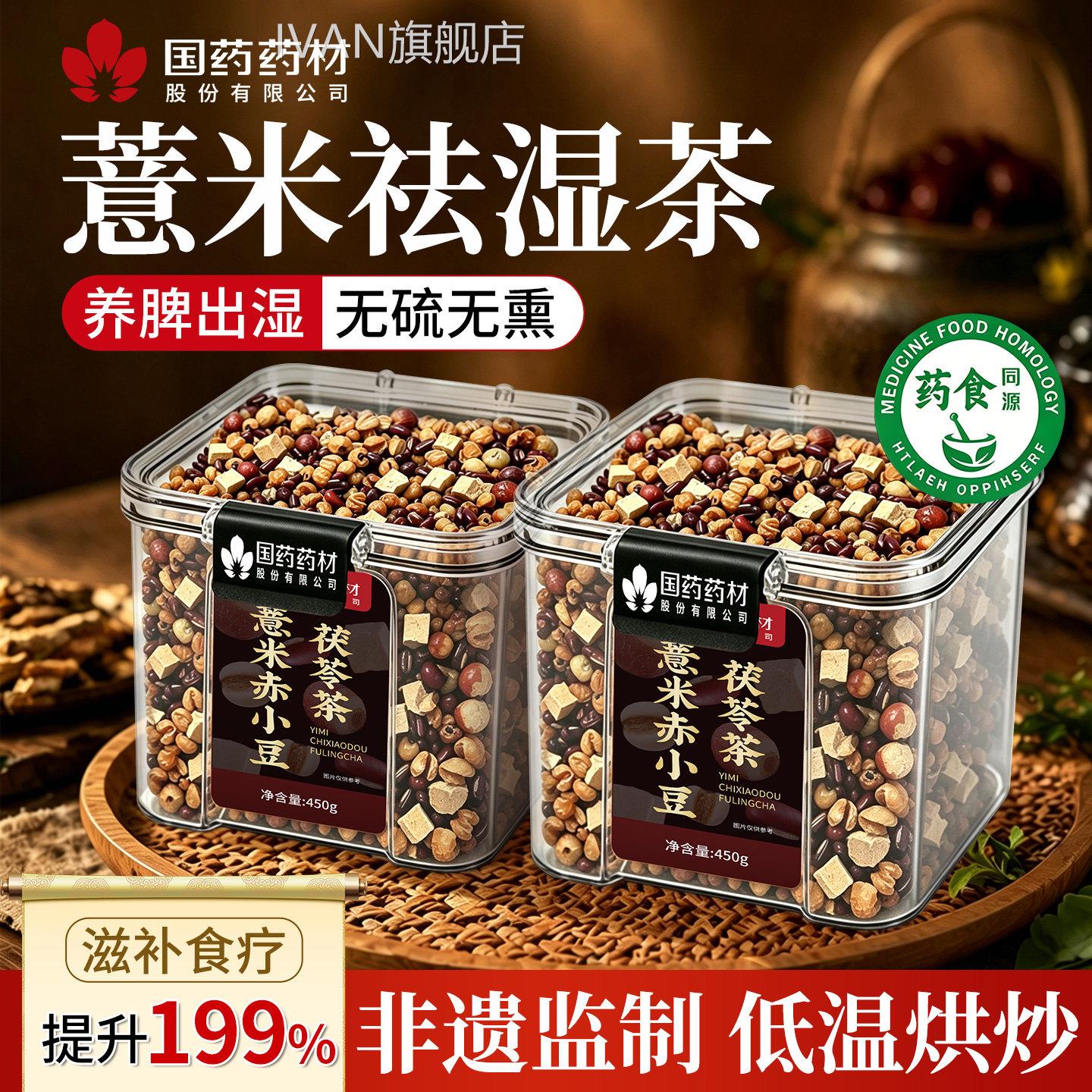 薏米赤小豆茯苓芡实祛湿茶炒薏旗米仁健脾养胃茯苓茶正品官方舰店