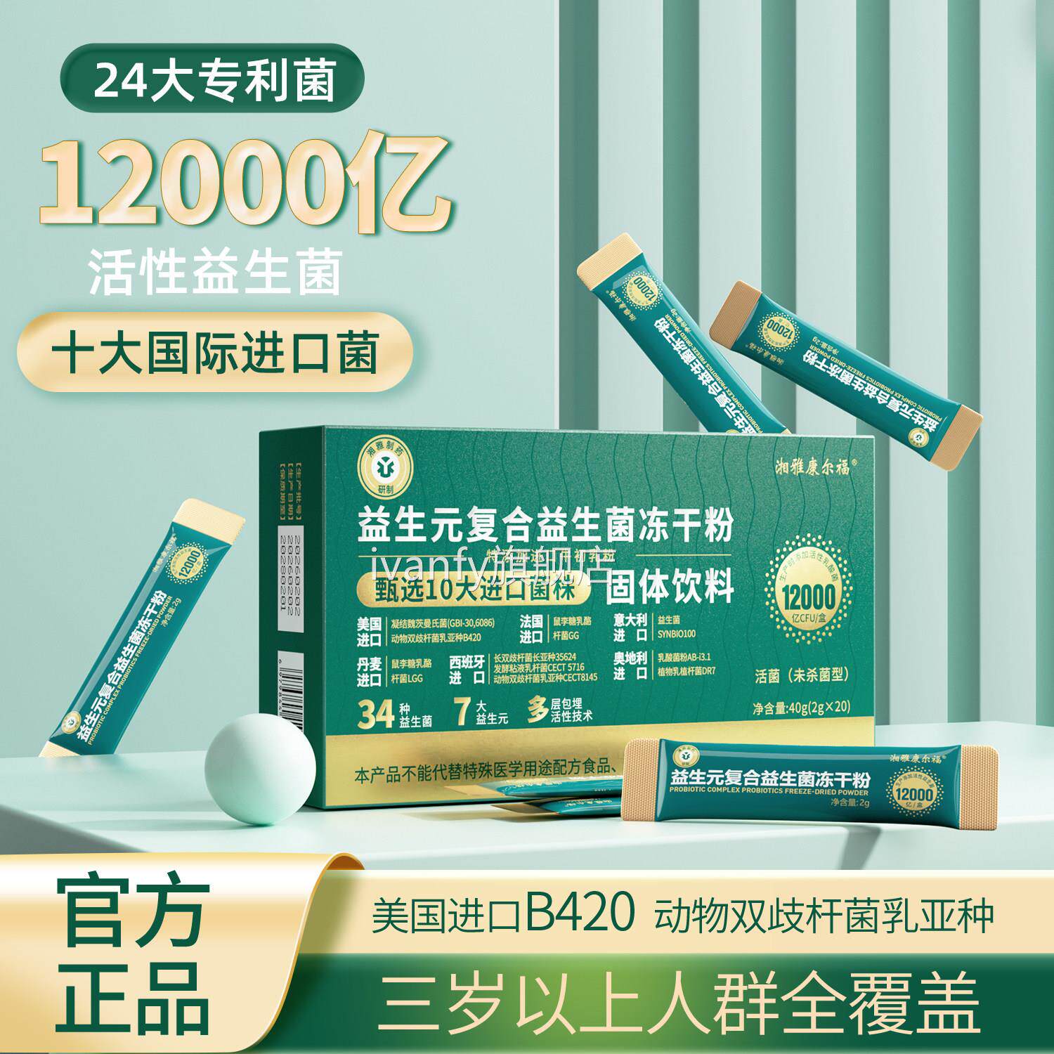 湘雅制药益生元驼乳益生菌冻干粉34种同益生菌7大益生元直播款5xk