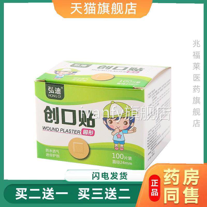 迷你形圆创可贴医用防水隐形透气创口贴家用止血贴儿童卡通疫苗贴