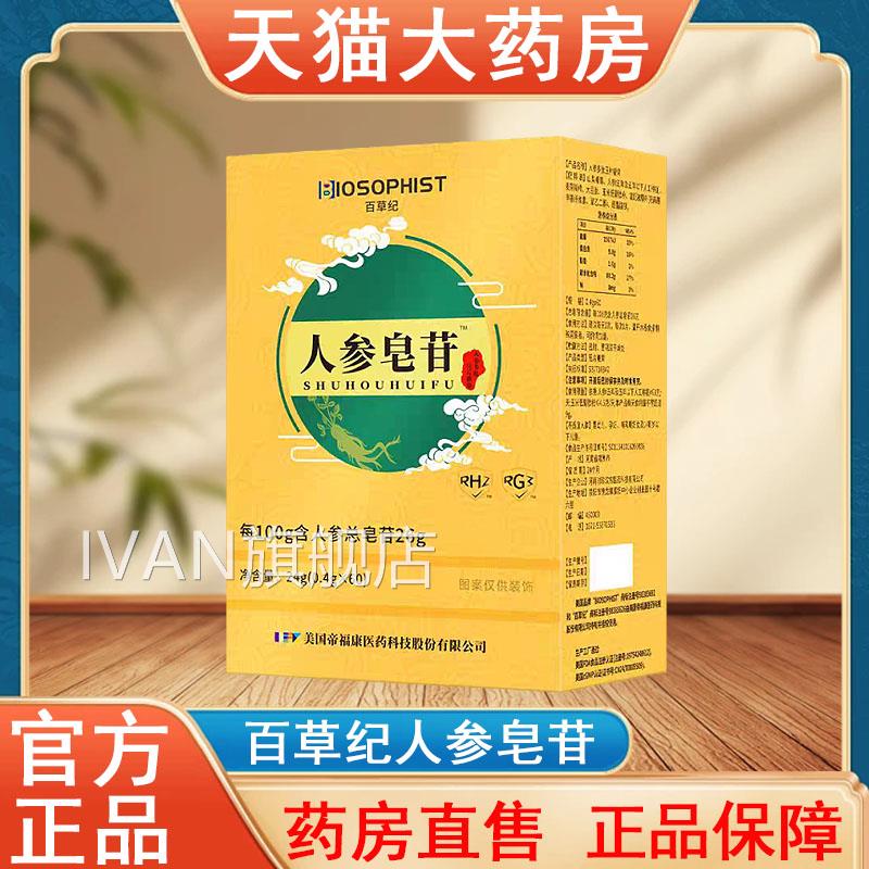 百草纪人参皂货苷rg3营养品正品大药房旗舰店发tkIVAN旗舰店