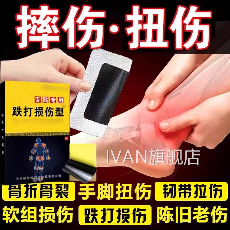 跌打损伤贴膏专用脚踝扭骨折骨裂撕裂韧带拉伤伤活血化瘀筋骨贴膏