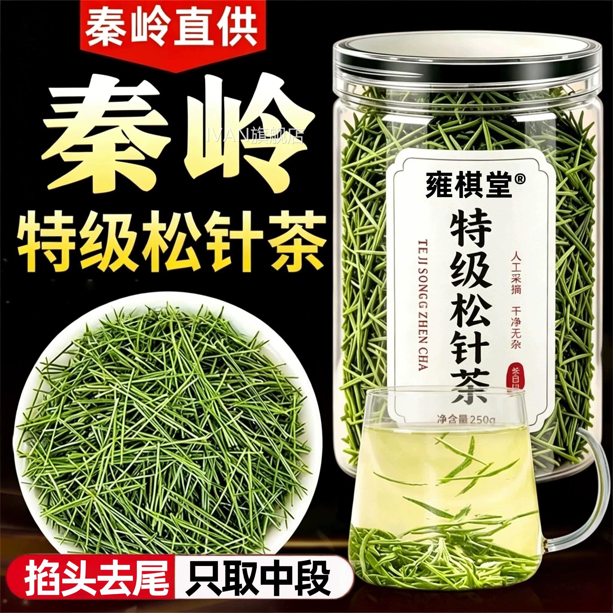 松茶官方旗舰店针马尾松秦岭特级正品野生的功效中药材松针粉3SRI