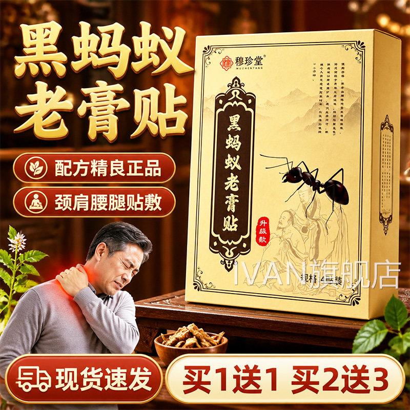 黑蚂蚁膏贴官方旗舰店正品草本萃取腰腿老颈肩透骨古法老黑膏4贴l