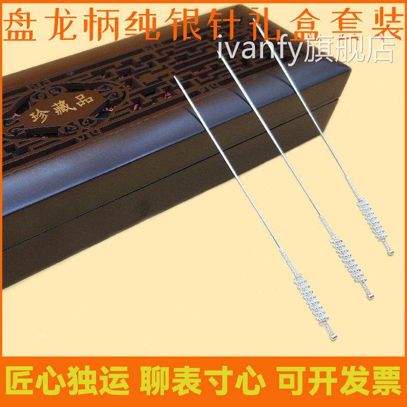 盘龙柄银质针灸针纯银女中医用银针实用高档走心礼物品男珍藏套针