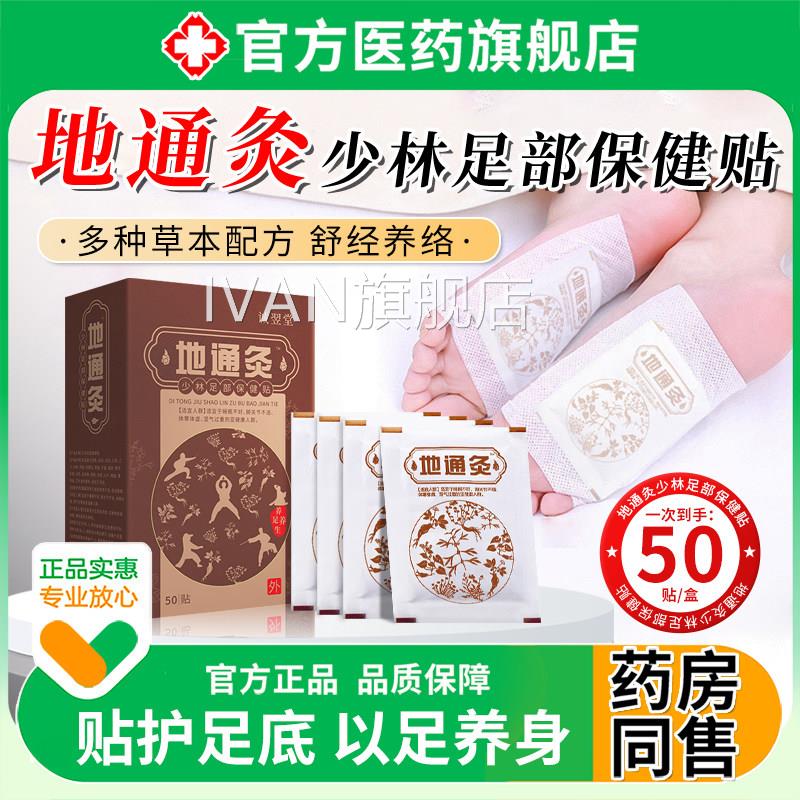 地通灸少林足部保健贴艾草三伏天贴去湿气非排毒体内寺祛湿寒入伏