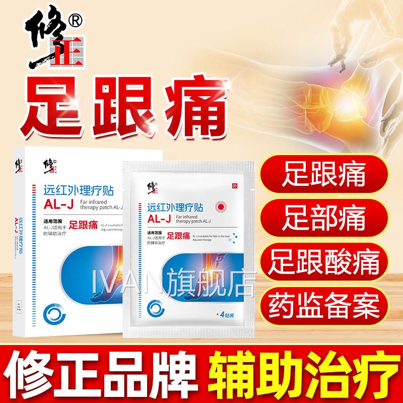 正足跟痛专用贴修膏跟腱炎筋膜脚后跟疼痛贴脚跟疼去足底根神器IV
