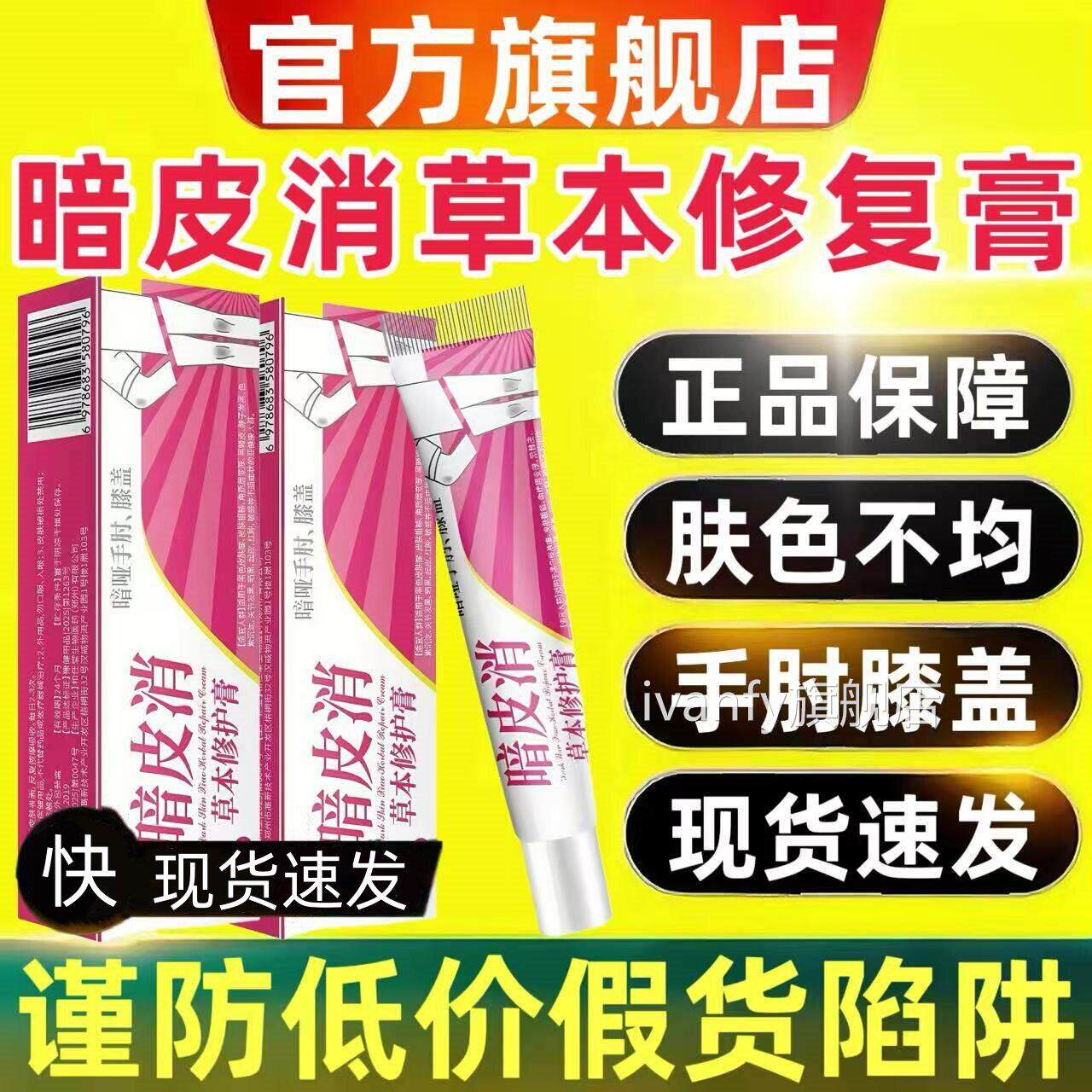 暗皮消草本修护膏喷雾剂正品官方旗舰店植物萃直播视频同款取4qhi