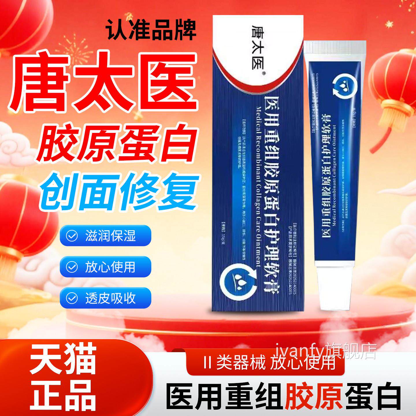 唐皮太医医用重组胶原蛋白脂肪瘤膏肤护理软膏官方旗舰店正品9tli