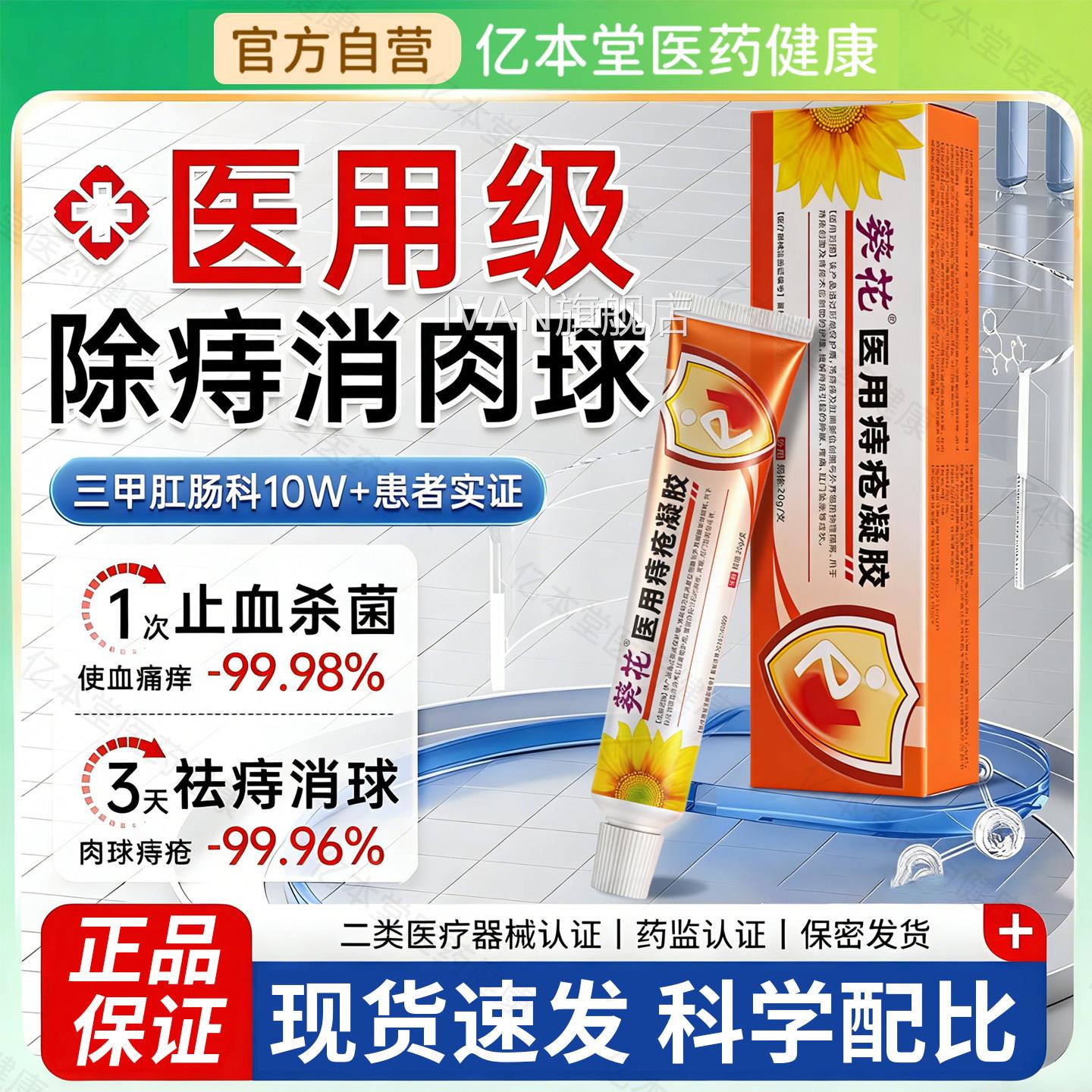 葵缓花医用痔疮凝胶解痔疮肉球混合痔消痔疼痛软膏官方旗舰店正品