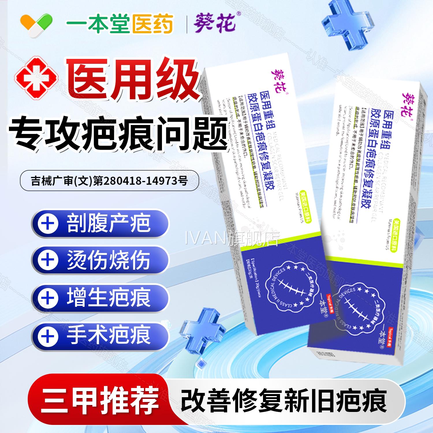 祛疤膏去疤痕贴修复除脸部手术疤儿童烫伤剖腹产用凝胶医专用硅酮