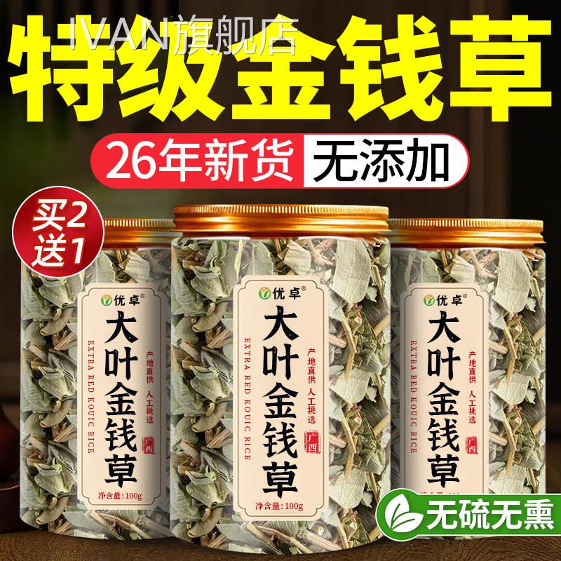 正宗金钱草中草药广西生大叶金钱草广金钱野草泡水喝泡茶去石IVAN