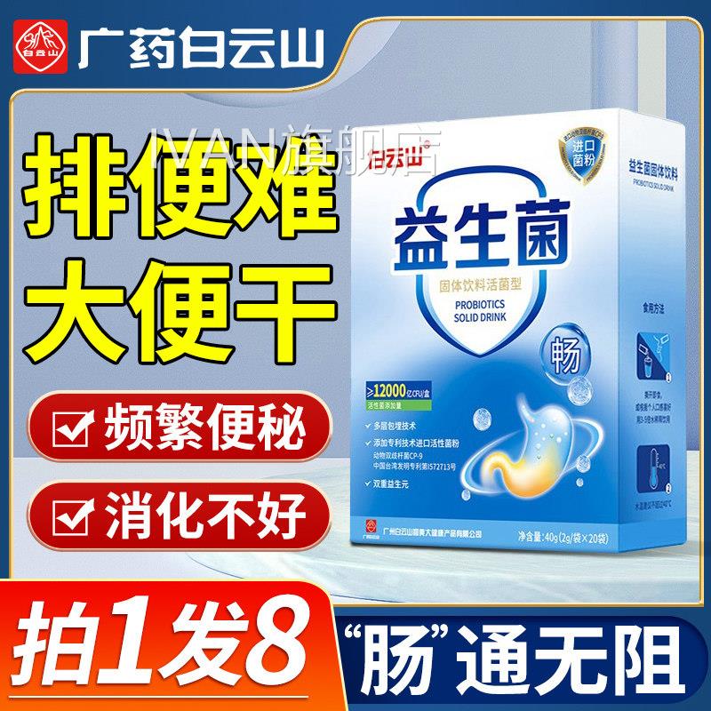 益生菌人大肠胃肠道酵素非调理清肠排宿便冻干粉元官方旗舰店正品