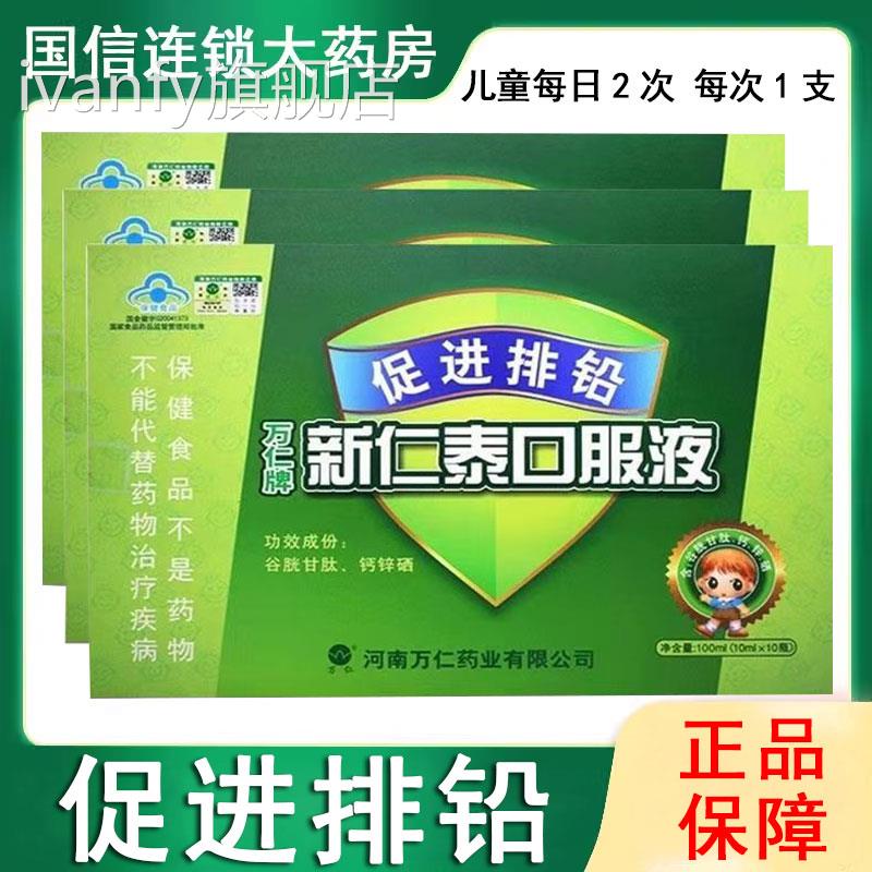 万钙仁牌新仁泰促进排铅口服液儿童葡萄糖酸锌乳酸旗舰店正品xmiv