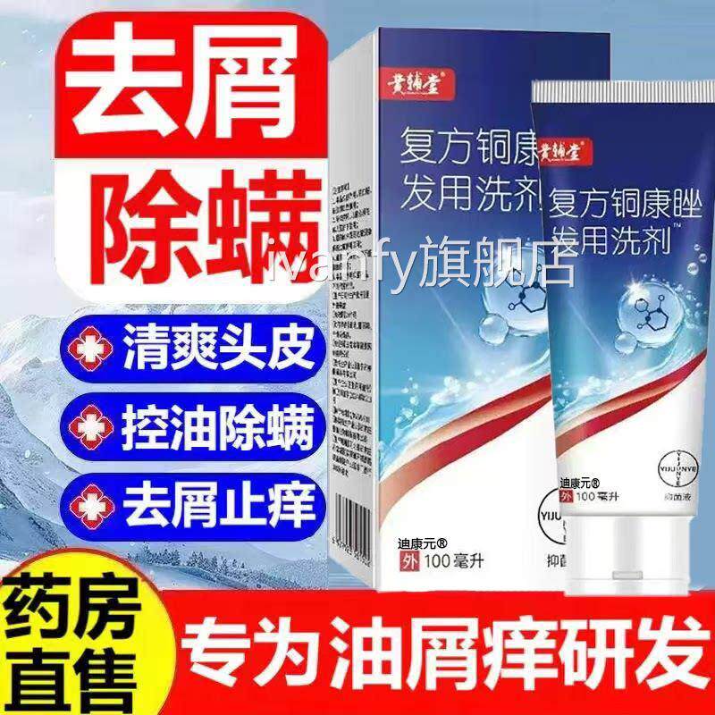 酮康洗唑剂去屑止痒洗发头水脂溢性皮毛囊炎二硫化硒抗真菌藓医用