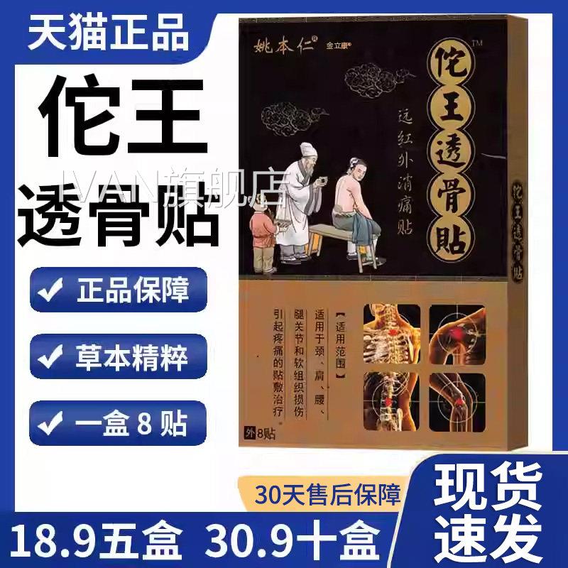 王透骨贴姚佗本仁远红外消痛贴外敷肩颈腰腿关节软组织损伤疼痛Z9